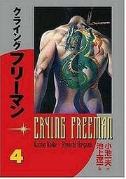 Tapa de Crying Freeman