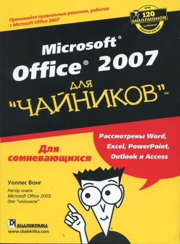 Tapa de Microsoft Office 2007 dl︠i︡a "chaĭnikov"