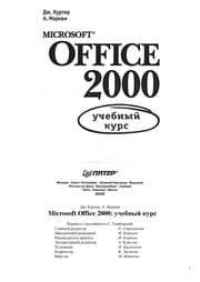 Tapa de Microsoft office 2000