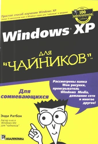 Tapa de Windows XP for dummies