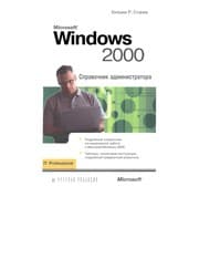 Tapa de Microsoft Windows 2000 administrator's pocket consultant