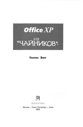 Tapa de Office XP for dummies