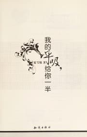 Tapa de Wo de hu xi gei ni yi ban