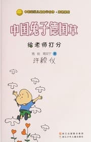 Tapa de Zhongguo tu zi Deguo cao