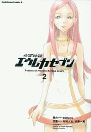 Tapa de Psalms of Planets Eureka Seven