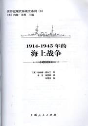 Tapa de 1914-1945 nian de hai shang zhan zheng