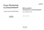Tapa de From Photoshop to Dreamweaver