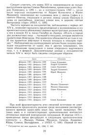 Tapa de Novgorodskie akty XII-XV vv