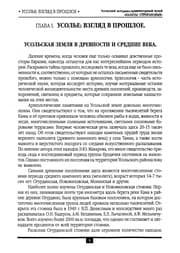 Tapa de Usolʹskie drevnosti