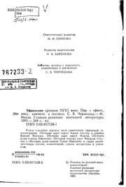 Tapa de Ėfiopskie khroniki XVIII veka