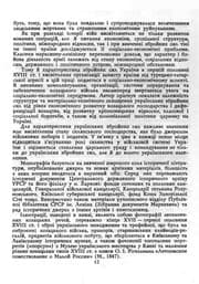 Tapa de Zbroĭni syly Ukraïny pershoï polovyny XVIII st