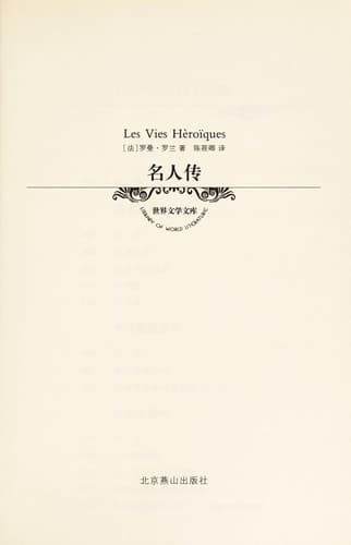 Tapa de Ming ren zhuan
