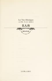 Tapa de Ming ren zhuan