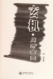 Tapa de Xuan ji