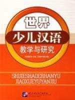 Tapa de World Children Chinese Teaching and Research [Paperback]