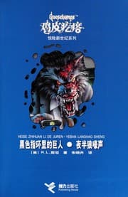 Tapa de Horrors of the black ring/The werewolf in th eliving room.