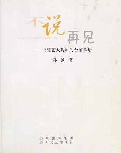 Tapa de Bu shuo zai jian