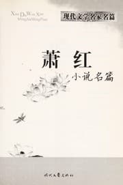 Tapa de Xiao Hong xiao shuo ming pian