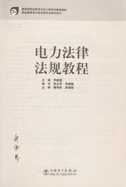 Tapa de Dian li fa lu fa gui jiao cheng