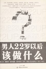 Tapa de Nan ren 22 sui yi hou gai zuo shen me