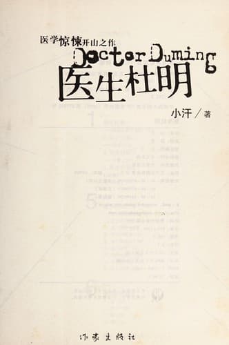 Tapa de Yi sheng Du Ming =