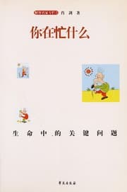 Tapa de Ni zai mang shen me