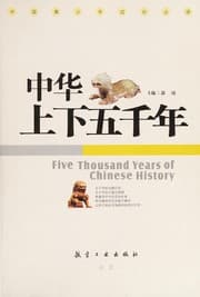 Tapa de Zhong hua shang xia wu qian nian