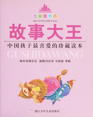 Tapa de Gu shi da wang