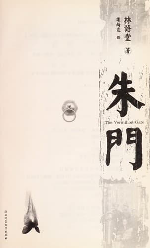 Tapa de Zhu men =