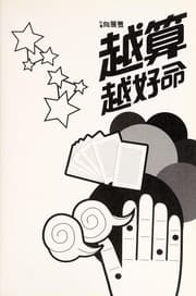 Tapa de Yue suan yue hao ming