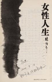 Tapa de Nu xing ren sheng