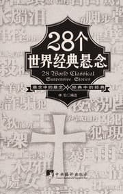 Tapa de 28 ge shi jie jing dian xuan nian =