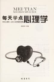 Tapa de Mei tian xue dian xin li xue