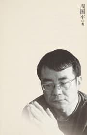 Tapa de Cheng wei ni zi ji