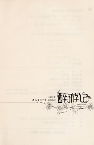 Tapa de Zui you ji