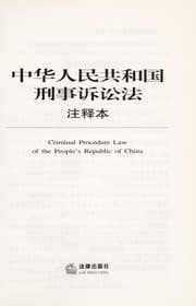 Tapa de Zhong hua ren min gong he guo xing shi su song fa zhu shi ben =