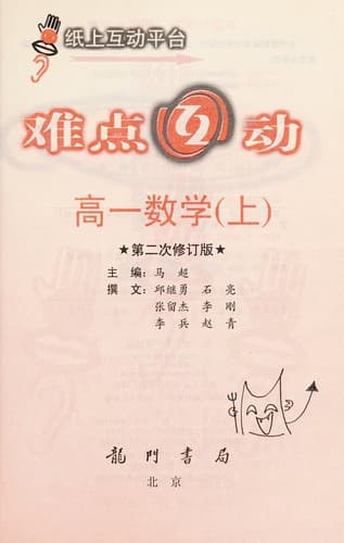 Tapa de Gao yi shu xue