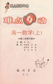 Tapa de Gao yi shu xue