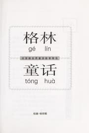 Tapa de Ge lin tong hua