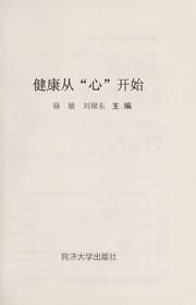 Tapa de Jian kang cong " xin " kai shi