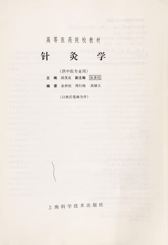 Tapa de Zhen jiu xue