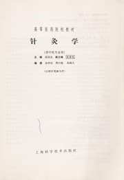 Tapa de Zhen jiu xue