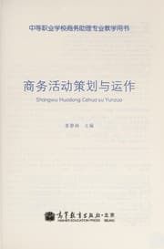 Tapa de Shang wu huo dong ce hua yu yun zuo