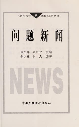 Tapa de Wen ti xin wen