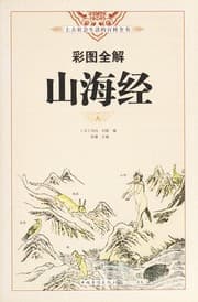 Tapa de Cai tu quan jie Shan hai jing