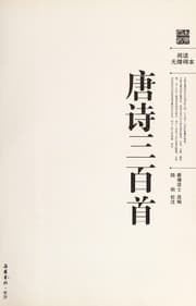 Tapa de Tang shi san bai shou
