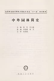 Tapa de Zhong wai yuan lin jian shi