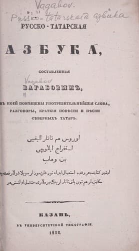 Tapa de Russko-tatarskaiı̐aı̐Ł azbuka
