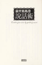 Tapa de Yin zuo ma ma sang shuo hua shu