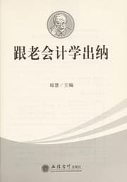 Tapa de Gen lao kuai ji xue chu na
